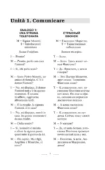 Итальянский язык за 3 месяца. Быстрый восстановитель знаний — изображение 4