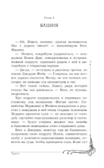 Нэнси Дрю и знак витых свечей — изображение 3