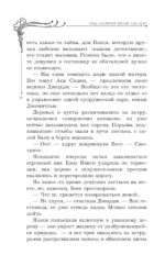 Нэнси Дрю и знак витых свечей — изображение 4