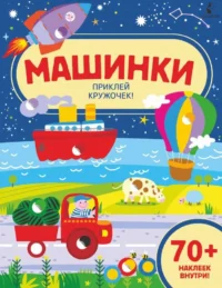 Машинки. .
