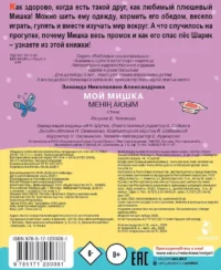 Мой мишка — Детская художественная литература