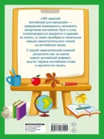 365 заданий: Английский для малышей — изображение 2