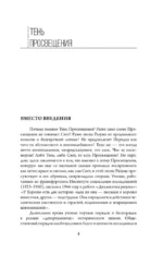 Падшее просвещение — изображение 3