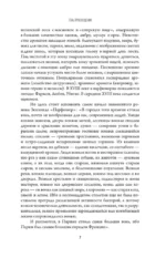 Падшее просвещение — изображение 5