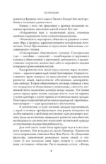 Падшее просвещение — изображение 7