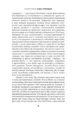 Падшее просвещение — изображение 8
