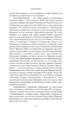 Падшее просвещение — изображение 9
