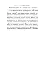 Падшее просвещение — изображение 10