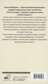 Близко к сердцу. Истории кардиохирурга — Здоровье и его профилактика