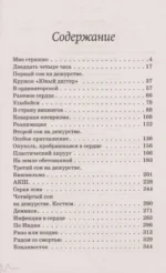 Близко к сердцу. Истории кардиохирурга — изображение 3