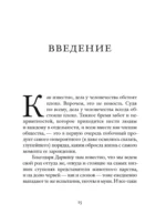 Фундаментальные законы человеческой глупости — изображение 11