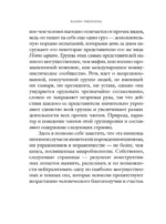 Фундаментальные законы человеческой глупости — изображение 12