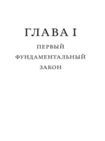 Фундаментальные законы человеческой глупости — изображение 13