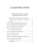 Фундаментальные законы человеческой глупости — изображение 5