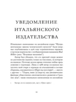 Фундаментальные законы человеческой глупости — изображение 8