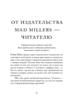 Фундаментальные законы человеческой глупости — изображение 10