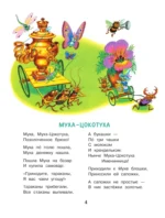 Сказки Корнея Чуковского — изображение 4
