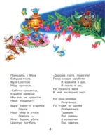 Сказки Корнея Чуковского — изображение 5