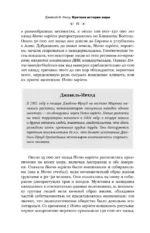 Краткая история мира. 50 удивительных мест — изображение 11
