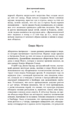 Краткая история мира. 50 удивительных мест — изображение 12
