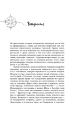 Краткая история мира. 50 удивительных мест — изображение 5
