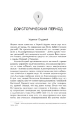 Краткая история мира. 50 удивительных мест — изображение 7