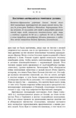 Краткая история мира. 50 удивительных мест — изображение 8