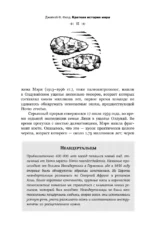 Краткая история мира. 50 удивительных мест — изображение 9