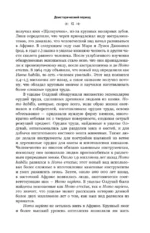Краткая история мира. 50 удивительных мест — изображение 10
