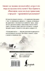 Последний пастух — изображение 3