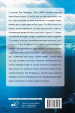 Путешествие Кон-Тики — изображение 2
