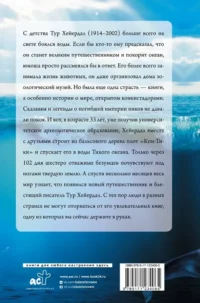 Путешествие Кон-Тики — Путеводители, туризм, атласы