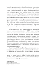 Третья цифровая война: энергетика и редкие металлы — изображение 4