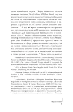 Третья цифровая война: энергетика и редкие металлы — изображение 5