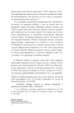 Третья цифровая война: энергетика и редкие металлы — изображение 6
