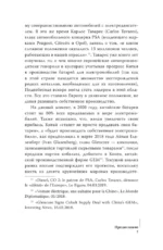 Третья цифровая война: энергетика и редкие металлы — изображение 7