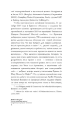 Третья цифровая война: энергетика и редкие металлы — изображение 8