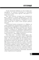 Карлос Гон. Бегство в футляре главы альянса Рено - Ниссан - Мицубиси. Западня — изображение 11
