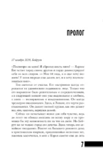 Карлос Гон. Бегство в футляре главы альянса Рено - Ниссан - Мицубиси. Западня — изображение 5