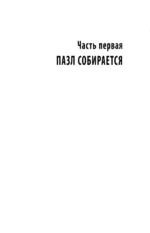 Карлос Гон. Бегство в футляре главы альянса Рено - Ниссан - Мицубиси. Западня — изображение 6