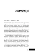Карлос Гон. Бегство в футляре главы альянса Рено - Ниссан - Мицубиси. Западня — изображение 7