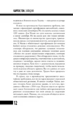 Карлос Гон. Бегство в футляре главы альянса Рено - Ниссан - Мицубиси. Западня — изображение 8
