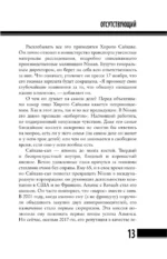 Карлос Гон. Бегство в футляре главы альянса Рено - Ниссан - Мицубиси. Западня — изображение 9