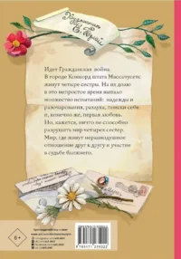 Маленькие женщины — Детская художественная литература
