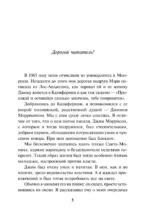 Мэри и я. Безумно ее люблю — изображение 3