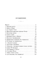 Мэри и я. Безумно ее люблю — изображение 6