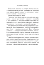 Мэри и я. Безумно ее люблю — изображение 9