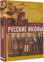 Русские иконы: геометрия и знаки — изображение 2
