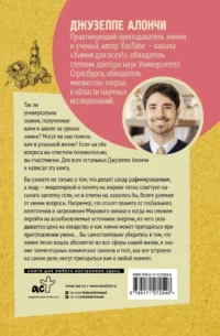 Дело в химии. Как все устроено? — Детская познавательная литература