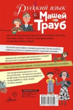 Русский язык с Машей Трауб — изображение 3